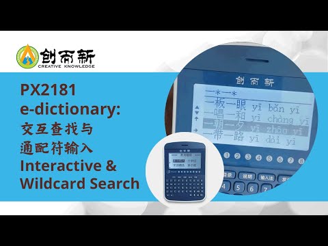 PX2181 e-dictionary tutorial videos - YouTube