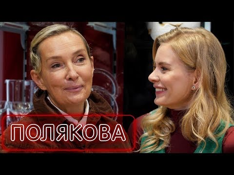 видео: Татьяна Полякова - про этикет, первое свидание и как отказать мужчине | О любви