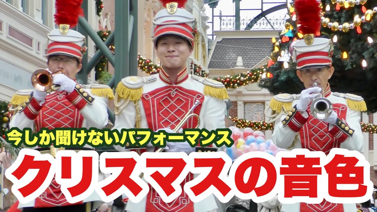 高画質版】クリスマス期間限定！東京ディズニーランドバンドの