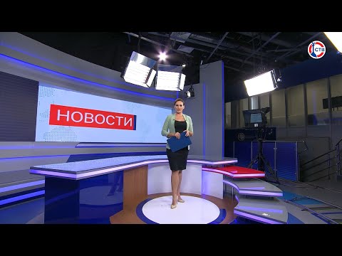 Вечерние новости СТВ (7 сентября 2023)