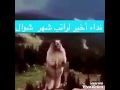 نداء لراتب شوال