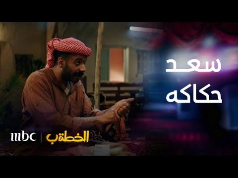 الخطة ب الأعضاء يتنكرون في شخصيات مختلفة لدخول وكر سعد حكاكه
