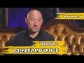 Алексей Мочанов - о автоспорте, воспитании молодежи и здоровье. Часть 2