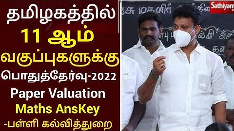 TN 11TH STD PUBLICEXAM-2022 11TH PAPER VALUATIONCAMP UPDATE II 11TH MATHS TAMIL ENGLISHMEDIUM ANSKEY