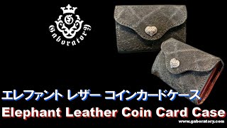 [ガボラトリー公式チャンネル]  エレファントレザー コインカードケース [Vol.314]
