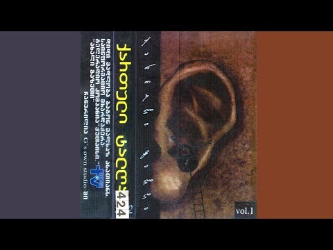 „ხუან პაბლო“ ტატოია - უვიცი (13) [2002] (ქართული ტალღა)