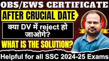 OBC/EWS Certificate after Crucial date | क्या DV में reject हो जाओगे? | what is the solution?