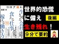 【9分で本要約】コロナ後に生き残る会社 食える仕事 稼げる働き方②　遠藤功　#4代目社長 #本要約 #本解説 #YouTube学び舎 #読書 #学び #自己啓発