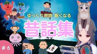 【途中広告なし】ゆっくり朗読眠たくなる昔ばなし～優勝者キャラ発表～