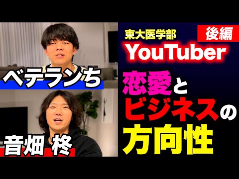 東京医学部YouTuberからの理想の未来予想図は？後編【音畑柊】#24