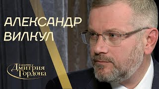 Александр Вилкул. "В гостях у Дмитрия Гордона" (2019) Александр Вилкул. "В гостях у Дмитрия Гордона" (2019)