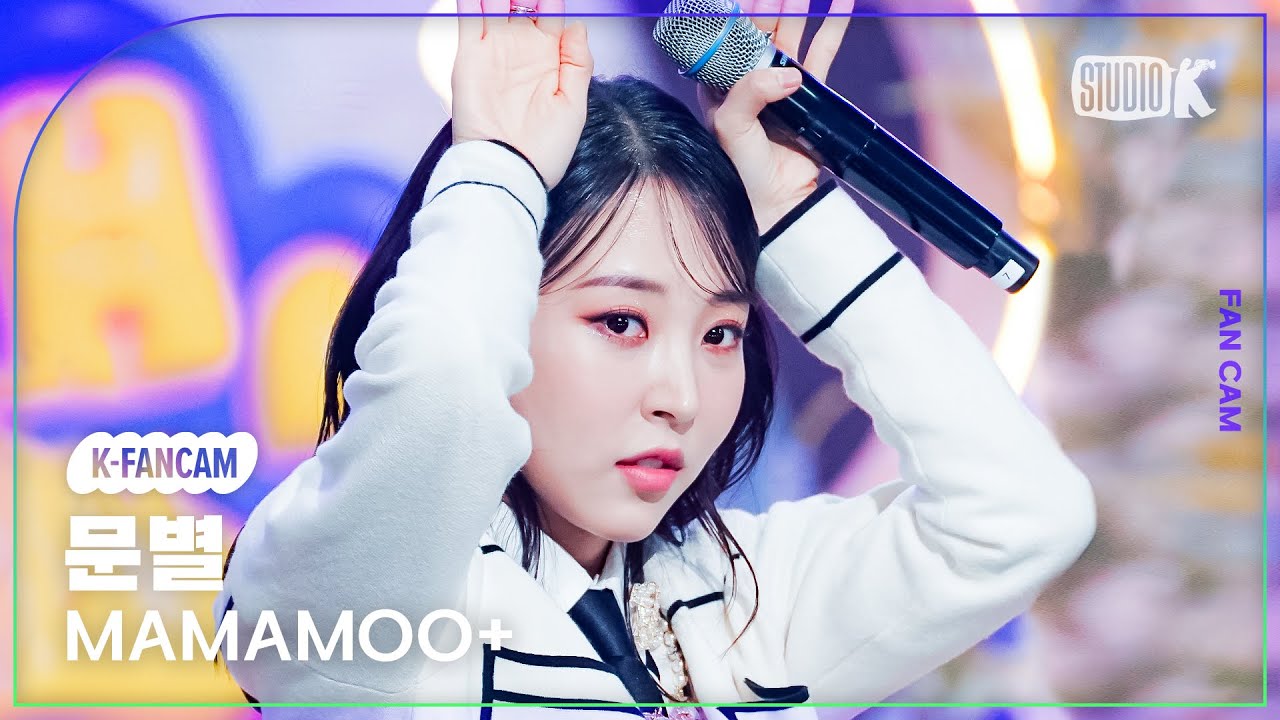 [K-Fancam] 마마무+ 문별 직캠 '댕댕 (dangdang)' (MAMAMOO+ Moon Byul Fancam) @MusicBank 230804