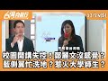校園與政治的衝突