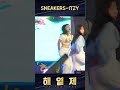장안대 축제 댄스 공연 SNEAKERS ITZY 있지 장안대 축제 댄스 공연 SNEAKERS ITZY 있지
