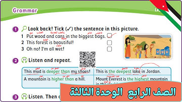 رابع إنجليزي | شرح القواعد Grammar صفحة 32 | الوحدة الثالثة | الفصل الأول المنهاج الأردني الجديد