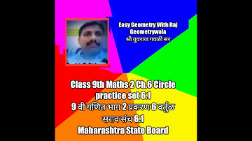 Class 9th Maths 2 Chapter 6 Circle practice set 6.1 Marathi ,semi English maharashtra state board