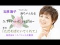 石原詢子 新曲「ただそばにいてくれて」発売当日YouTubeスペシャル生配信