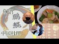 お得すぎる本格中国料理ランチ 魚沼市 中国料理 鵬鯤【坂ちゃんの魚沼飲食店探訪】
