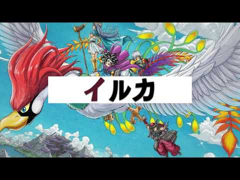 Iruka | IruGuitar - Jipangu (VGM/Chiptune Flex) [DQ3]
