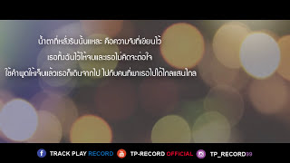 STAMP-ST " อย่าได้จำ " [Mixtape]