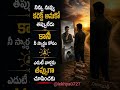 స్వార్థం కోసం ఇతరులను తప్పుగా చూపించకు | జీవితానికి గొప్ప పాఠం | Telugu Motivation #shorts