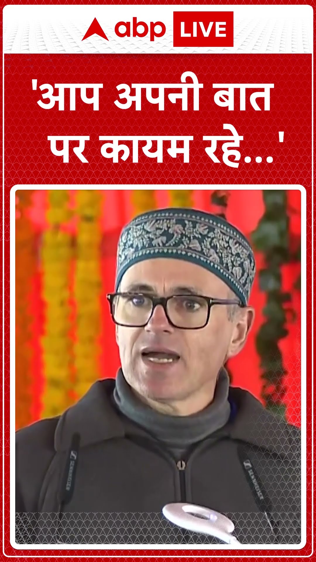 Jammu Kashmir News: 'आप अपनी बात कायम रहे'- Omar Abdullah #abpnewsshorts
