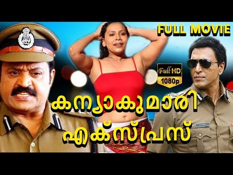 Kanyakumari Express - കന്യാകുമാരി എക്സ്പ്രസ് Malayalam Full Movie || Suresh Gopi, Lena || TVNXT