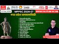 MPPSC | Daily Current Affairs | 2 Dec 2025 | MPGK | MPPSC 2025 | MPPSC 2026 | Yashovardhan Sir