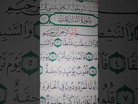 ما معنى قلوب يومئذ واجفه سورة النازعات