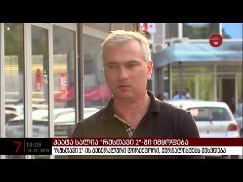 პაატა სალია: \"გიორგი გაბუნიას შევხვდი და ჩემი ნახვით გახარებული არ ყოფილა\"