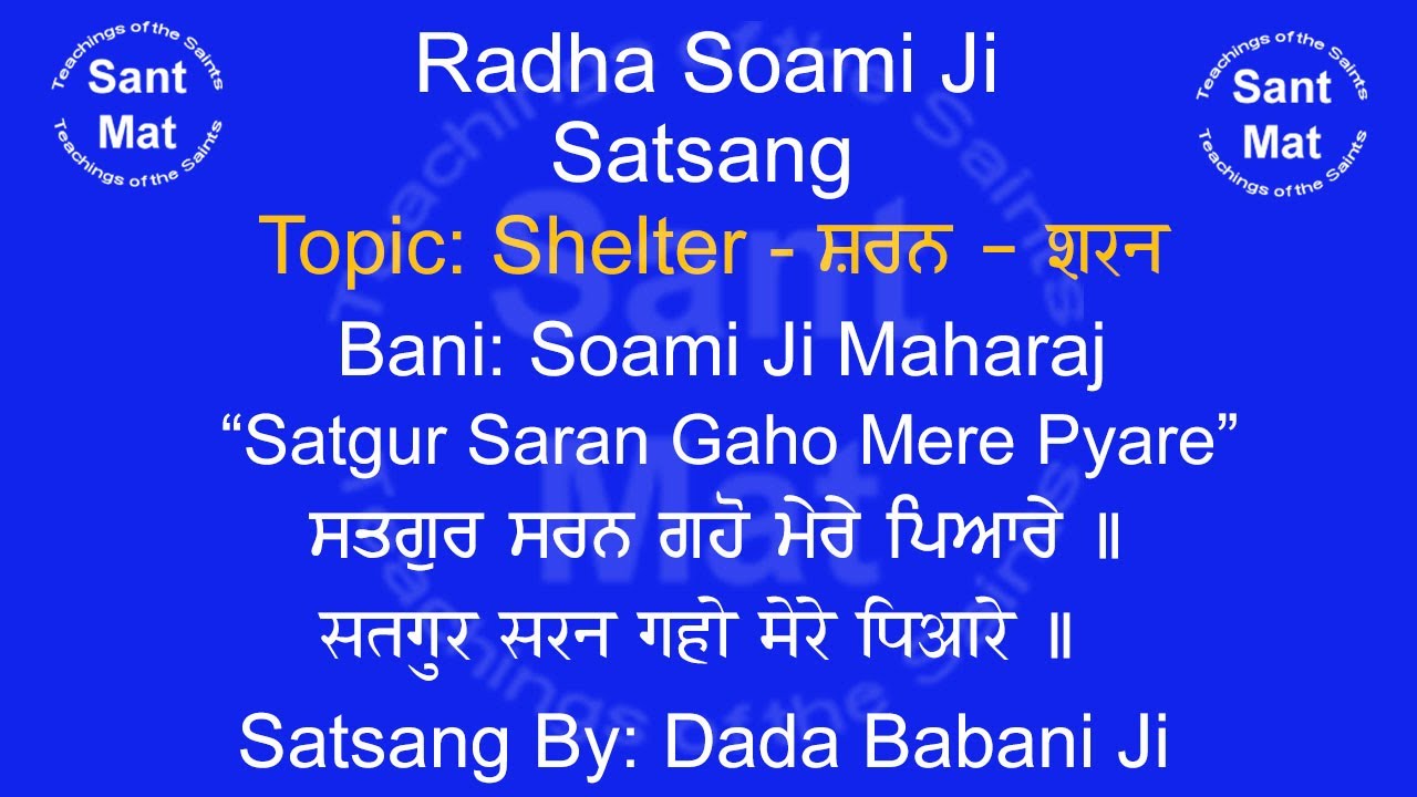 (Sharan) Satgur Saran Gaho Mere Pyare (Bani: Soami Ji) Satsang By Dada Babani Ji. Radha Soami Ji.