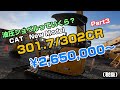 CAT 302CR＆301.7CR ミニ油圧ショベル（ユンボ）の価格っていくら？Excavator