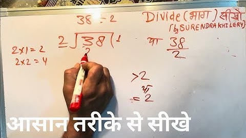 38 divided by 2 | divide kaise karte hain | bhag karna sikhe (in Hindi) | Surendra Khilery