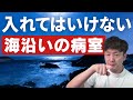 病院怪談「海沿いにある病院」 #怖い話 #病院怪談