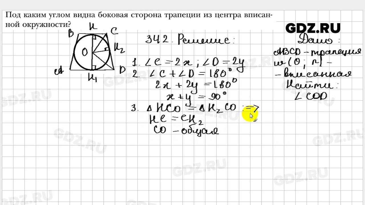 342 - Геометрия 8 класс Мерзляк - YouTube