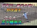 周東超え！？見ればわかる圧倒的スピード！サニブラウンに勝った男として有名な五十幡亮汰選手の異次元のスピード！久しぶりに打席で見たい選手と思いました！