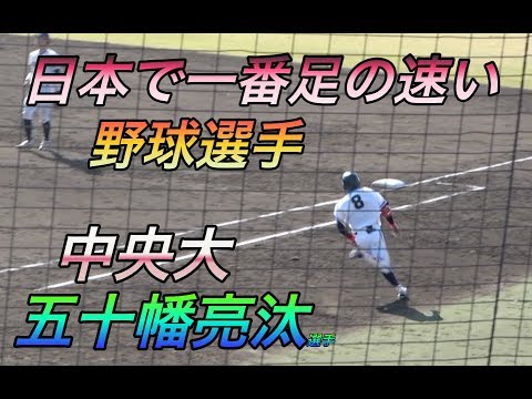 周東超え！？見ればわかる圧倒的スピード！サニブラウンに勝った男として有名な五十幡亮汰選手の異次元のスピード！久しぶりに打席で見たい選手と思いました！