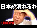 ※恐ろしい事件が起きているのに日本人には隠されています...原口一博氏が政治生命を賭けてお話します..【ゆうこく連合 日本保守党 高市内閣 高市早苗 自民党 リーマンショック 選択的夫婦別姓】