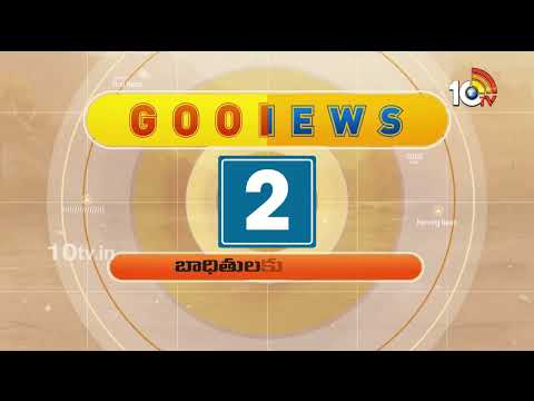 10TV Good News | Latest Updates News Updates | Viral News | Trending Updates | 10TV News - 10TVNEWSTELUGU