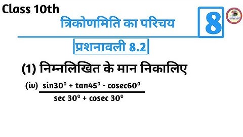 Class 10th Maths Chapter 8 Exercise 8.2 Question 1 iv @EducationClassJamui