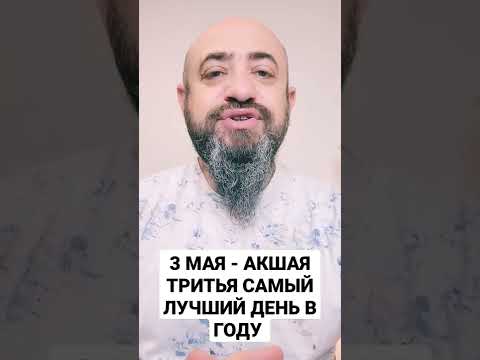 3 МАЯ - АКШАЯ ТРИТЬЯ САМЫЙ ЛУЧШИЙ ДЕНЬ В ГОДУ