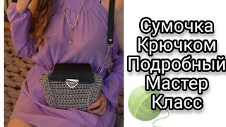 Сумочка из шнура с люрексом💥 Подробный Мастер Класс