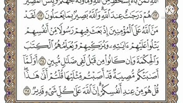 سورة آل عمران صفحه ٢٢ مكتوبه مكرره ١٠ مرات بصوت الشيخ ياسر الدوسري