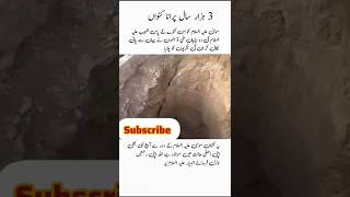 "3000-Year-Old Well of Prophet Musa (AS) 🌍 | Historical Miracle Discovered | Ancient Islamic Site"