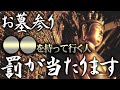 【今すぐ見て】 お墓参りのマナー ご先祖様からご加護を受け、超金運を引き寄せる行動B3【聞くだけで運気改善】