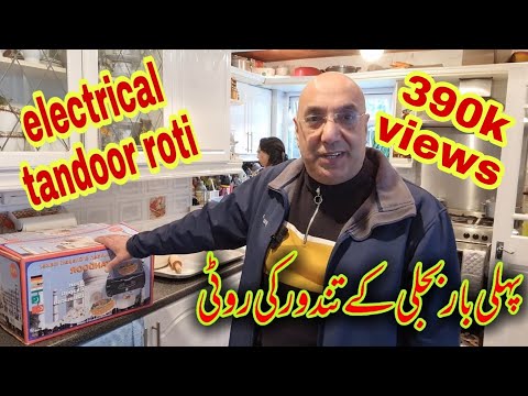 electrical tandoor | pehli bar bajli k tandoor ki roti.