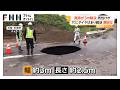 【原因は？】道路が3m陥没 穴にタイヤはまり乗用車の男性ケガ 修復作業続くも復旧のメド立たず 茨城・石岡市（2026年09月10日）