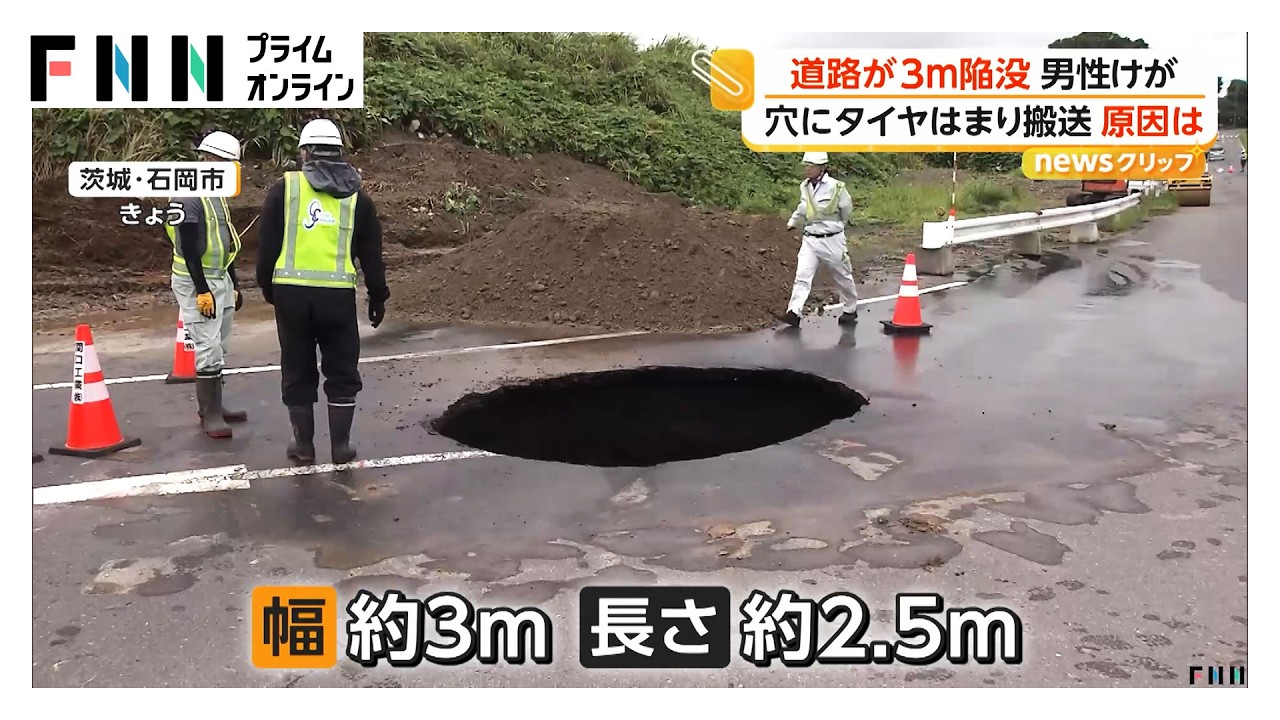 原因は？】道路が3m陥没 穴にタイヤはまり乗用車の男性ケガ 修復作業