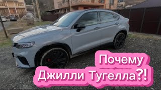 Джилли Тугелла. Нетипичный Китай. Geely Tugella.