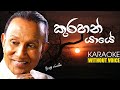 Kurahan Yaye KARAOKE(WITHOUT VOICE) | T.M.Jayarathna | sinhala karaoke tracks | kurahan yaye lyrics